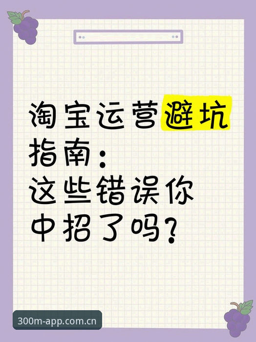 三亿体育官网数据评测使用教程：从一场错误投注开始的避坑指南